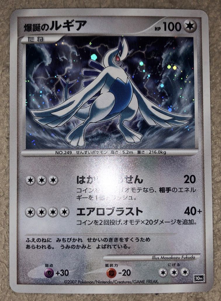 Lugia 10th, the bomb, special price at the beginning of the year!