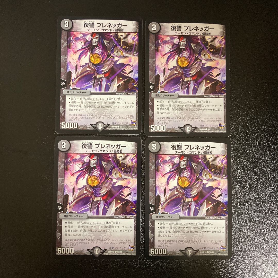 DM Vengeance Prenegger Common, set of 4 (1)