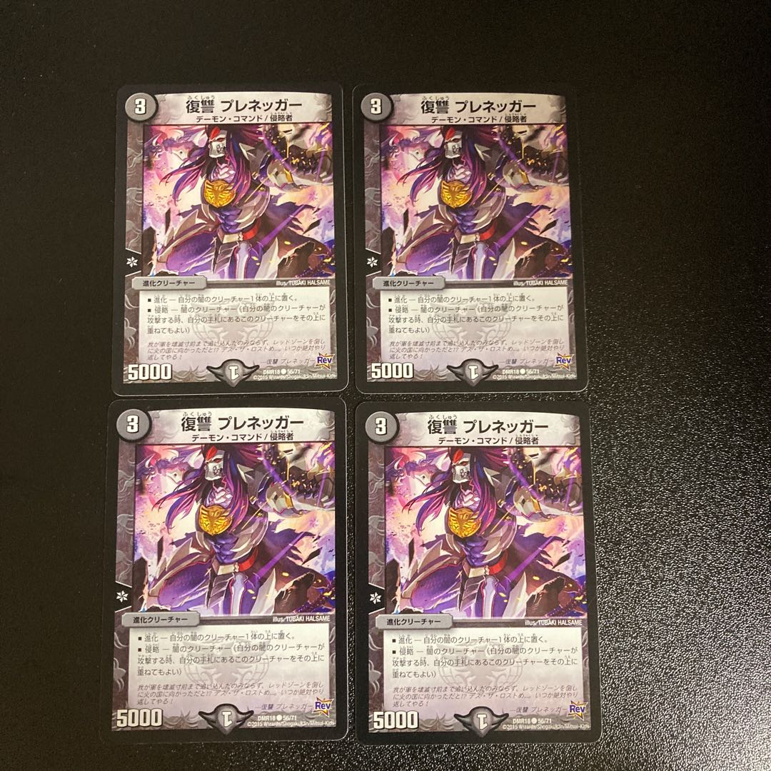 DM Vengeance Prenegger Common, set of 4 (2)