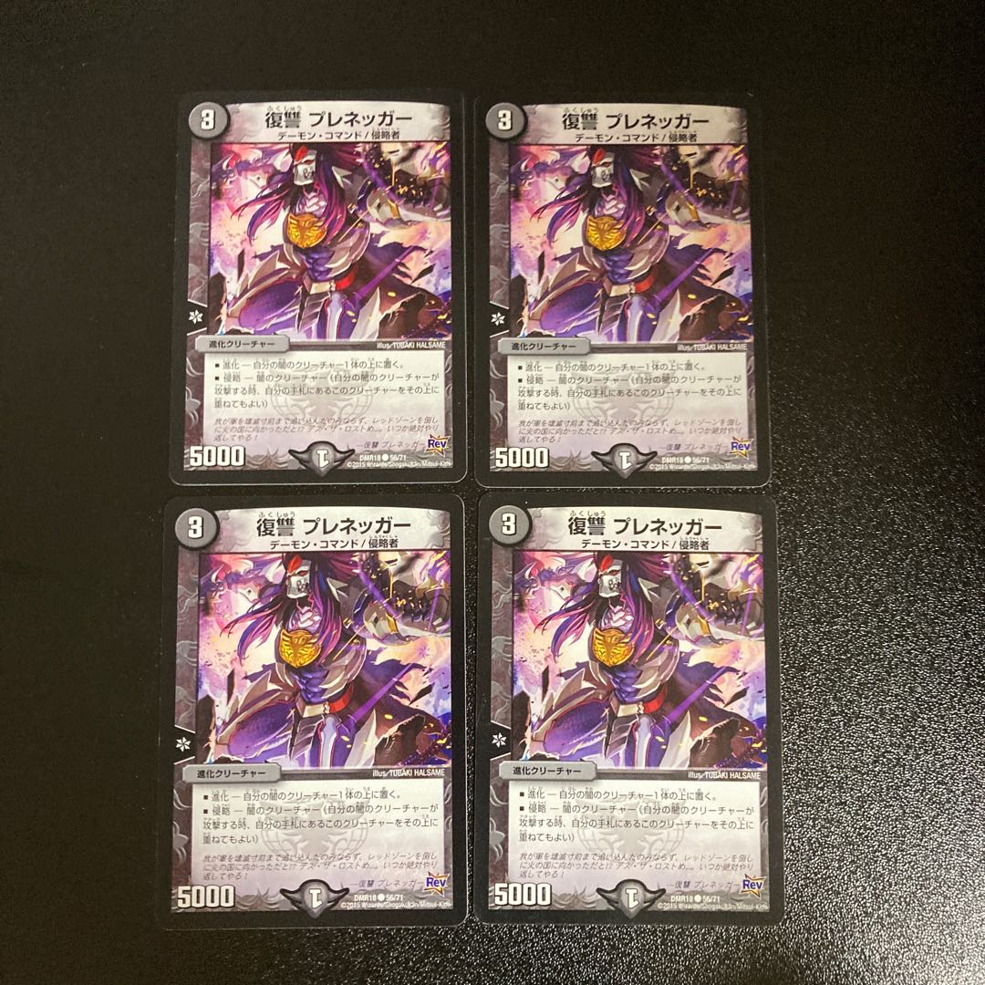 DM Vengeance Prenegger Common, set of 4 (5)