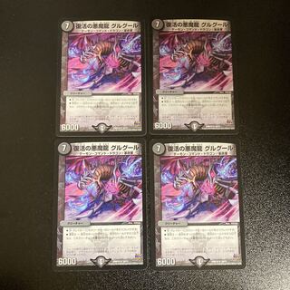 DM Recover's Darkness Demon Dragon Gurgur (18/71), rare, set of 4 (2)