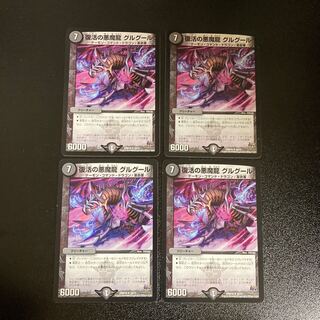 DM Recover's Darkness Demon Dragon Gurgur (18/71), rare, set of 4 (3)