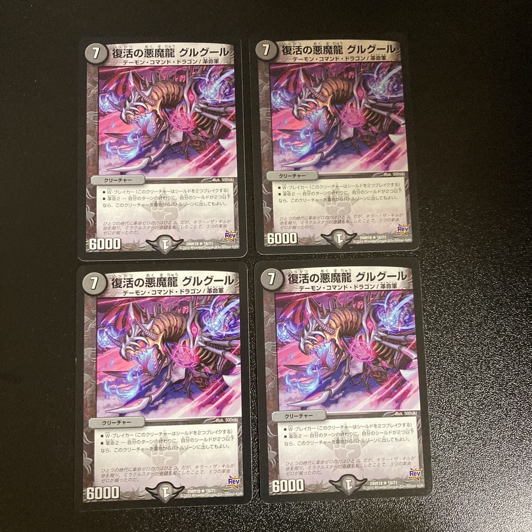 DM Recover's Darkness Demon Dragon Gurgur (18/71), rare, set of 4 (4)