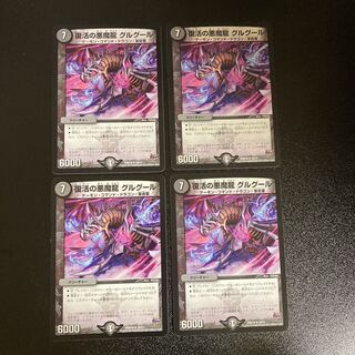 DM Recover's Darkness Demon Dragon Gurgur (18/71), rare, set of 4 (4)