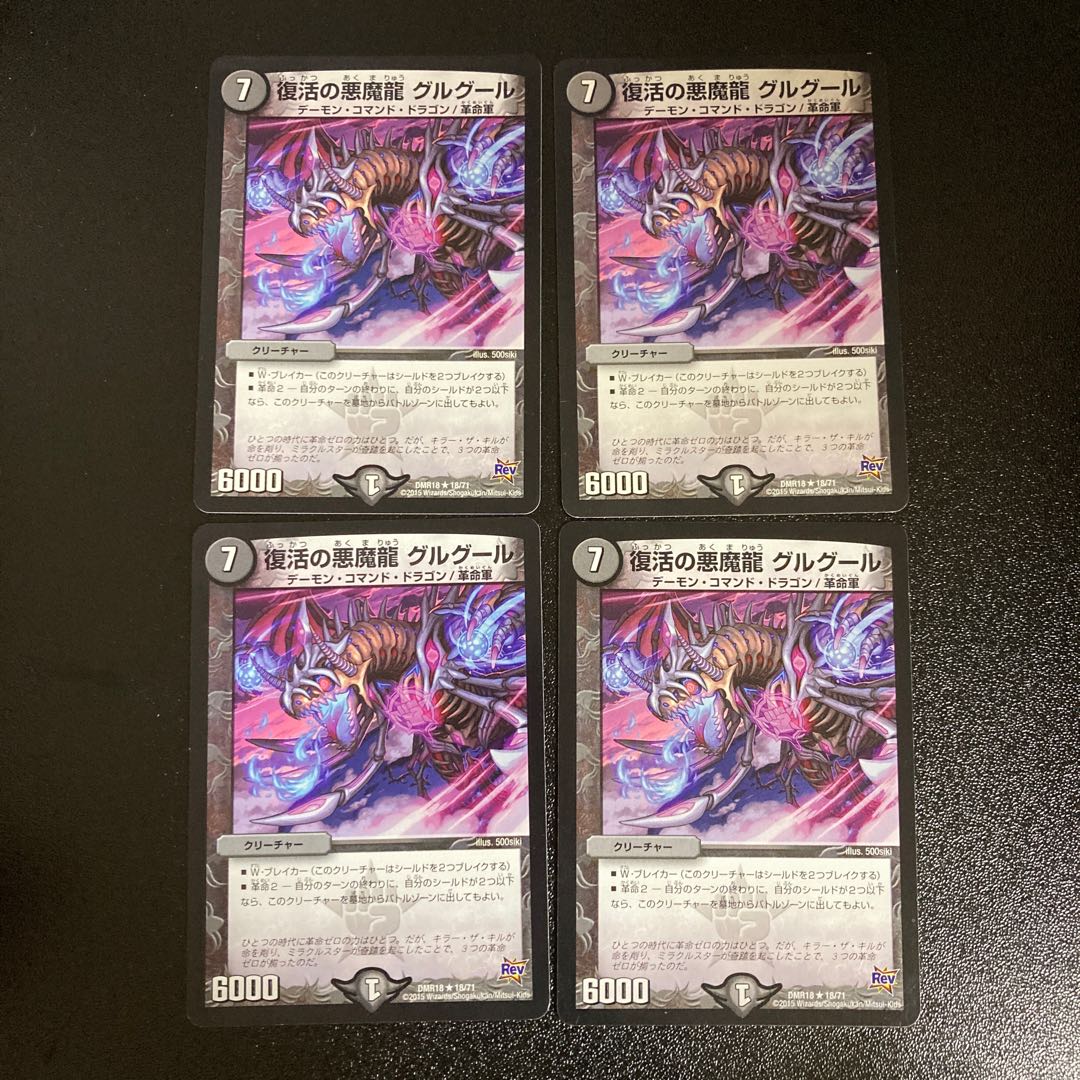 DM Recover's Darkness Demon Dragon Gul Gul (18/71), rare, set of 4 (5)