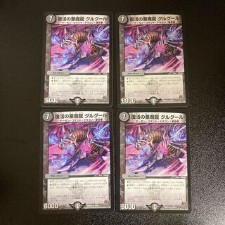 DM Recover's Darkness Demon Dragon Gul Gul (18/71), rare, set of 4 (5)