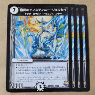 宿命のディスティニー・リュウセイ 24/51