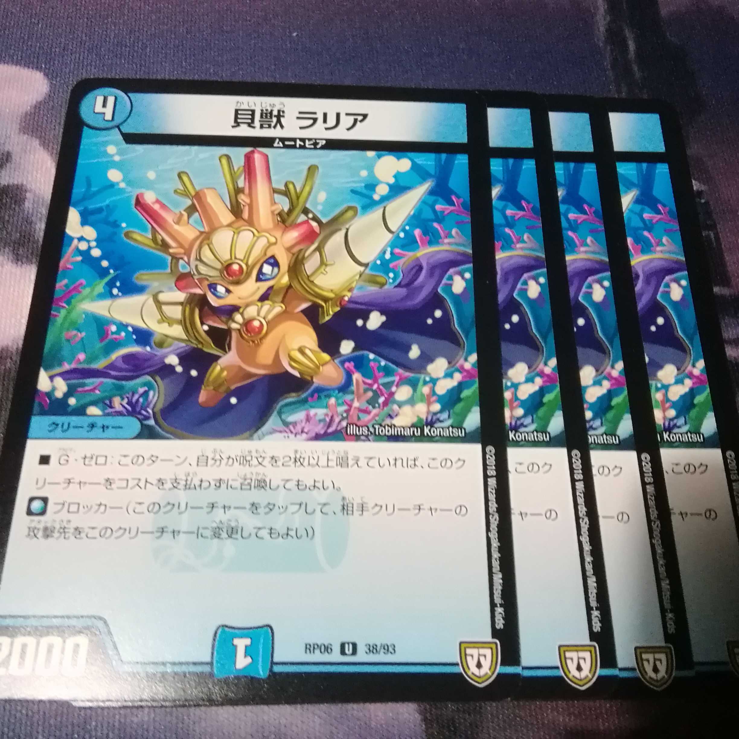 Kaiju Rallia U 38/93 4 pieces Akamaru