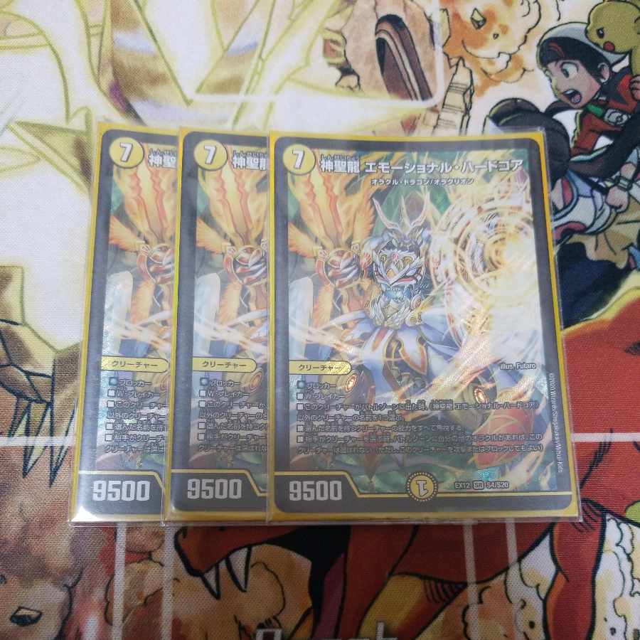 Hallow Dragon Emotional Hardcore SR S4/S20