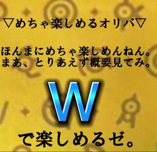 wで楽しめるオリパ⑧