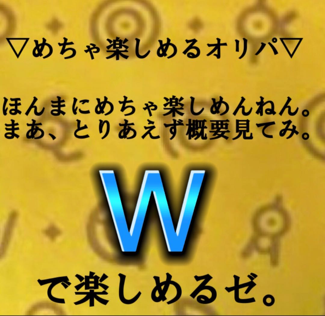 wで楽しめるオリパ⑩