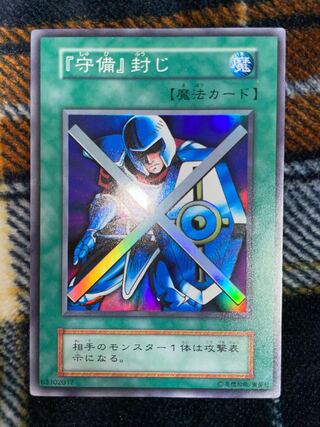 [King of Games] defensive seal [early beauty].