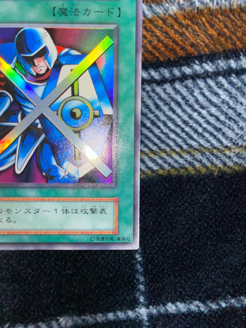 [King of Games] defensive seal [early beauty].