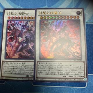 The Spectacular Knight of the Brilliant Sage Ultra Rare JP042