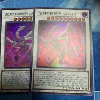 Dis Patel, Divine Beast of the Abyss Super Rare JP041