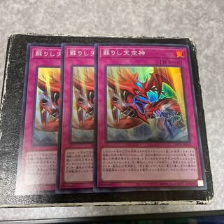 Revived Sky God 3 Super Rare