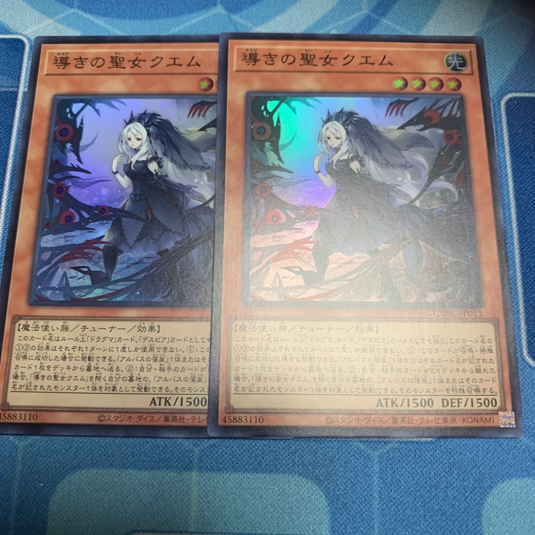 Saint Quem of Guidance Super Rare JP011