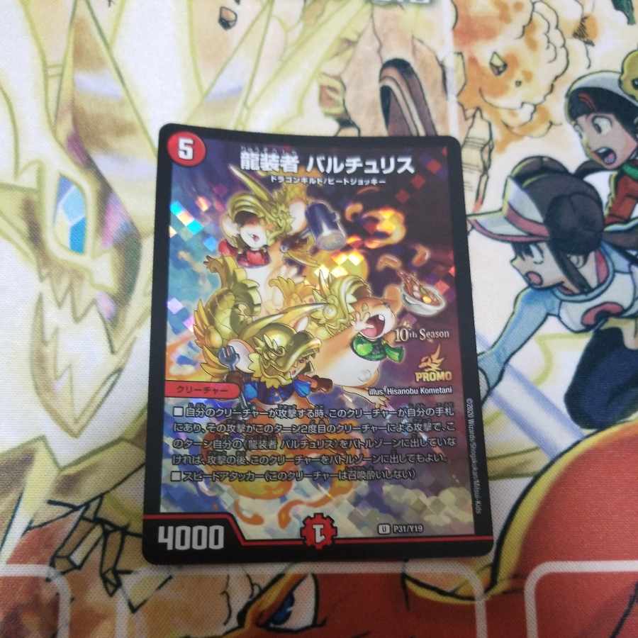 Dragon wearer Bartu Squirrel U 49/93 Promo