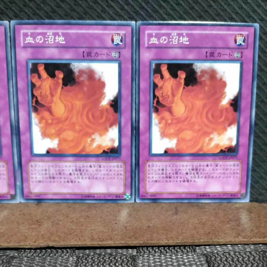 Popotan] Yu-Gi-Oh! #864 Sanguine Swamp 3 Normal