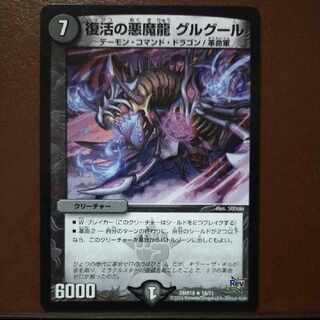 RecoverのDarkness魔龍 グルグール