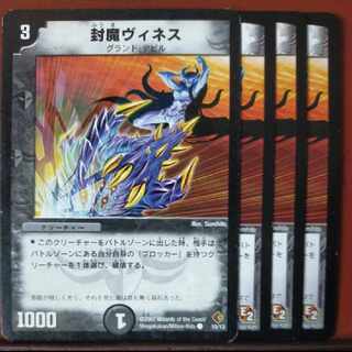 etd4399セット割引　封魔ヴィネス C 10/13