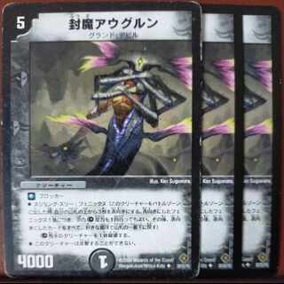 etd4412セット割引　封魔アウグルン U 28/55/Y5