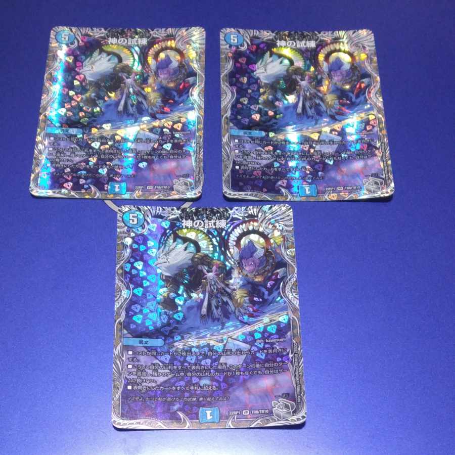 Trial of God (Silver Treasure) VR TR8/TR10 3 pieces
