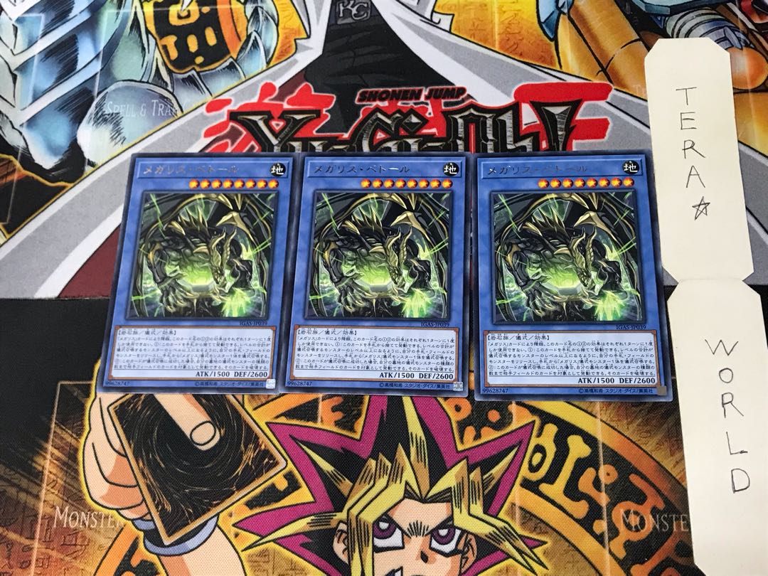 メガリス・べトール IGAS 4 レア 3枚セット てら