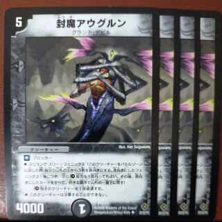 etd4413セット割引　封魔アウグルン U 28/55/Y5