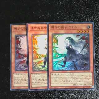 Quem, Saint of Guidance Super Rare JP011✕3