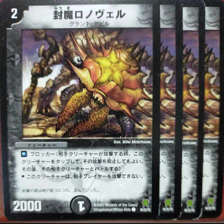 etd4512セット割引　封魔ロノヴェル C 46/55/Y6