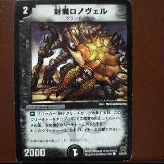 old5135セット割引　封魔ロノヴェル C 46/55/Y6