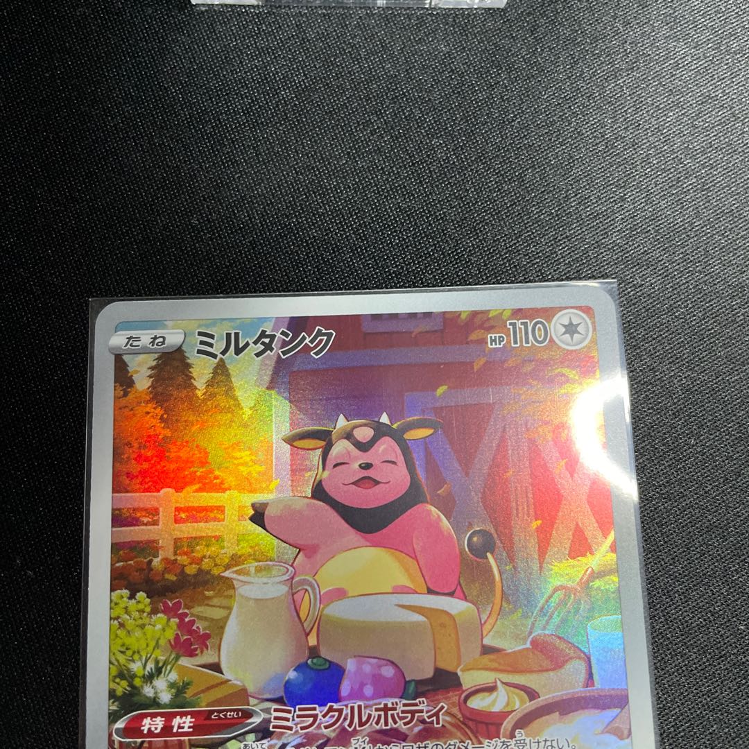 Miltank AR 199/172