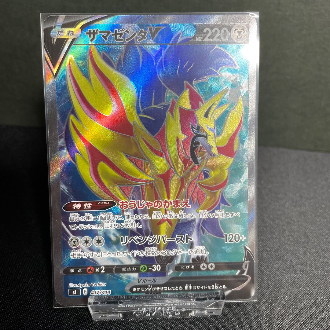 ZamazentaV (SR spec) S-TD 417/414