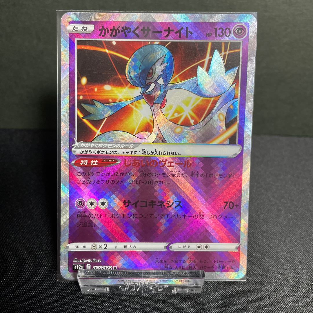 Glittering Gardevoir K 055/172