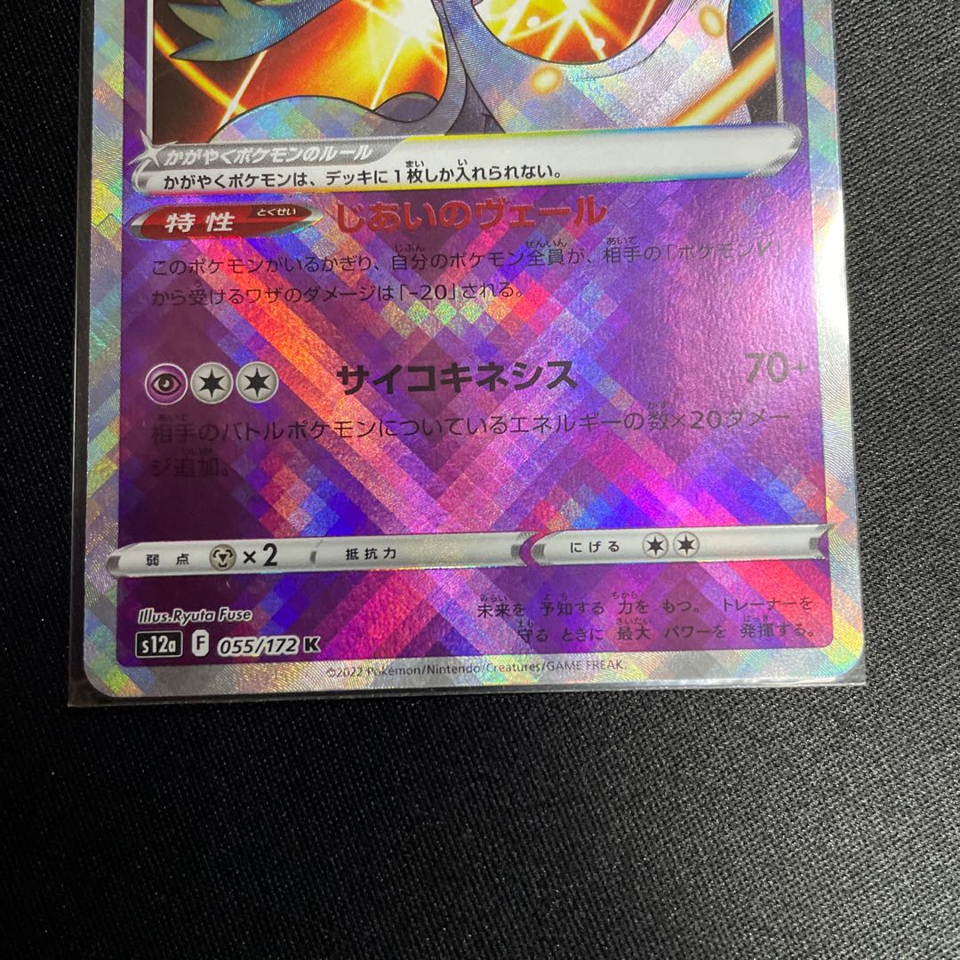 Glittering Gardevoir K 055/172