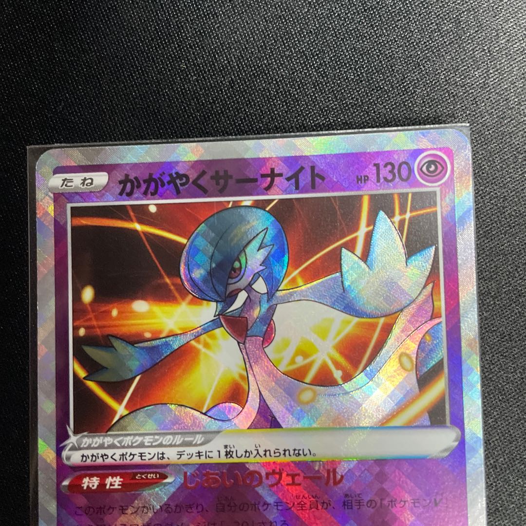 Glittering Gardevoir K 055/172