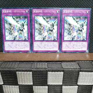 【ぽぽたん】遊戯王  #870  超量機神剣－マグナスレイヤー 3枚 ノーマル
