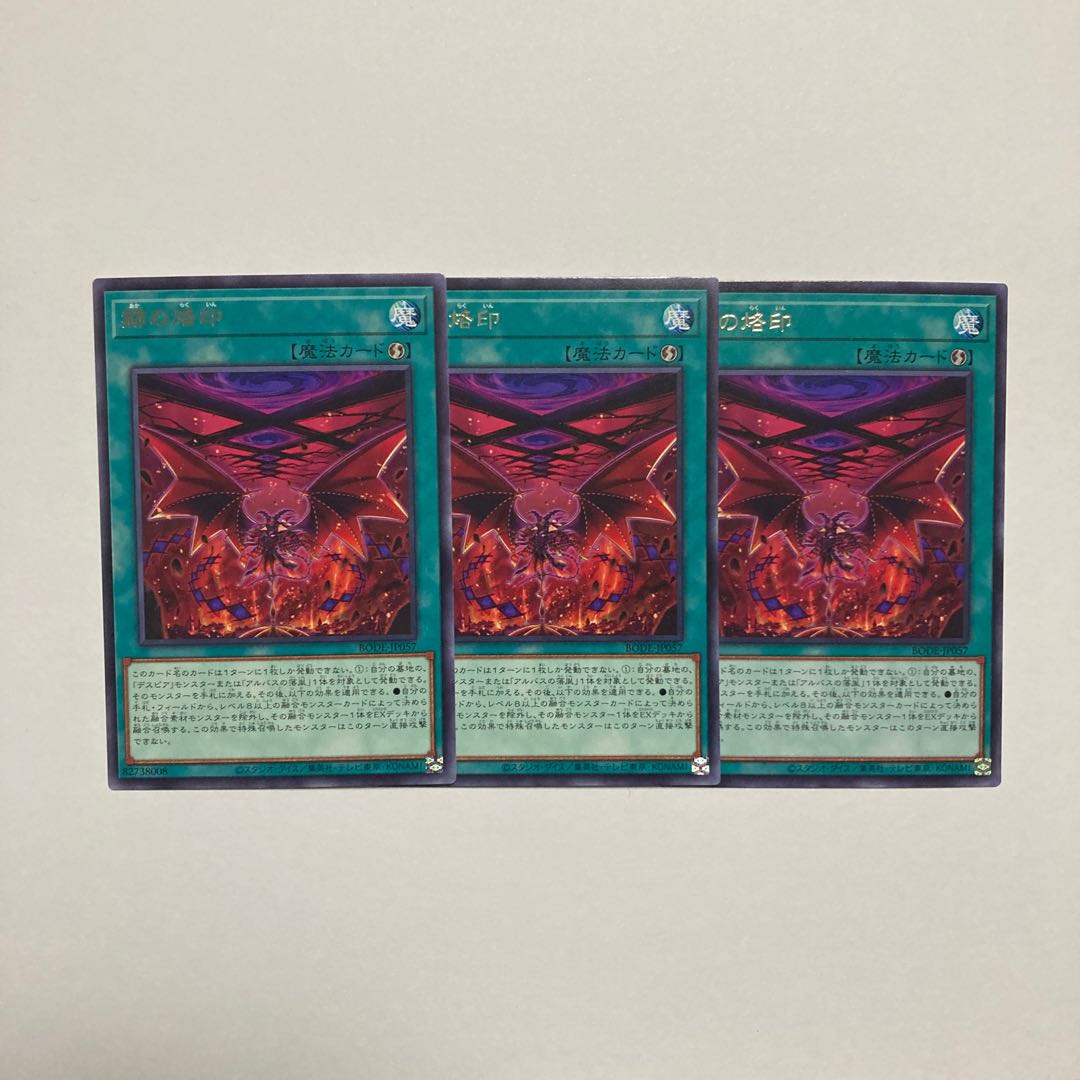 Branded in Red Rare JP057