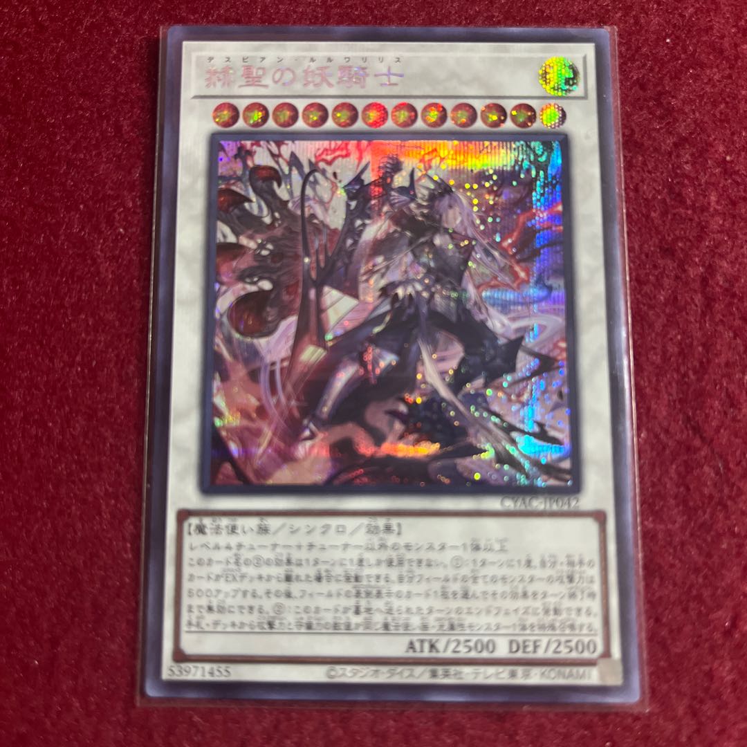 The Spectacular Knight of the Brilliant Sage Secret Rare JP042