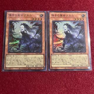 Quem, Saint of Guidance Super Rare JP011 Set of 2