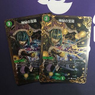 神秘の宝箱　ugc 2枚