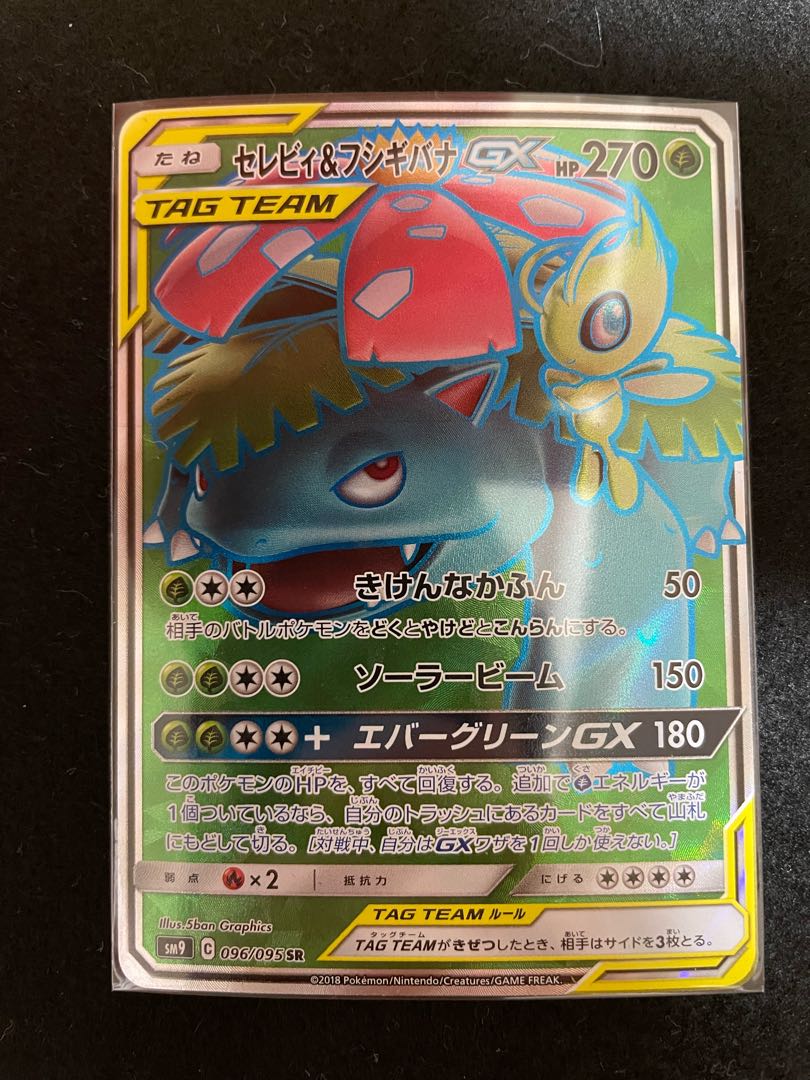 Celebi & VenusaurGX SR 096/095