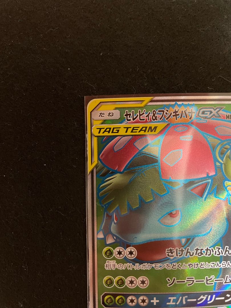 Celebi & VenusaurGX SR 096/095