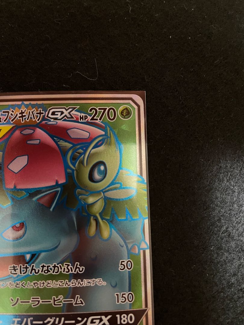 Celebi & VenusaurGX SR 096/095