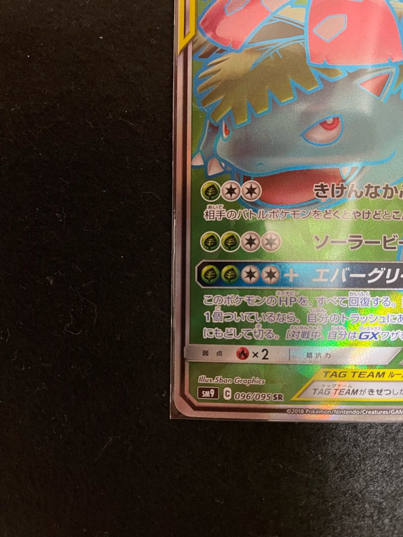 Celebi & VenusaurGX SR 096/095