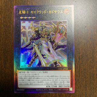 Star Knight Constellar Caduceus Ultimate Rare JP045