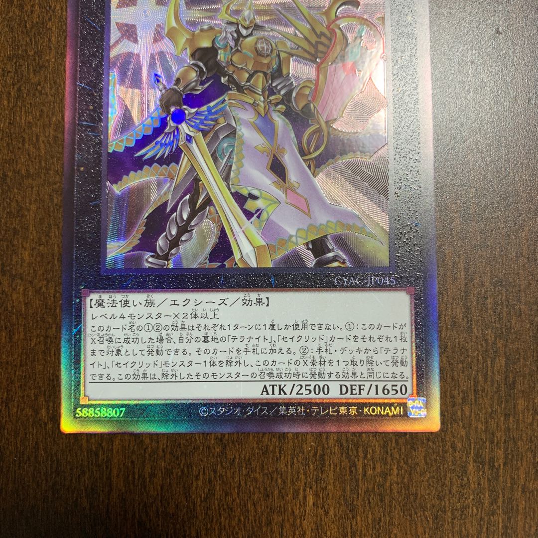 Star Knight Constellar Caduceus Ultimate Rare JP045