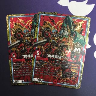 魔神轟怒　ブランド  2枚