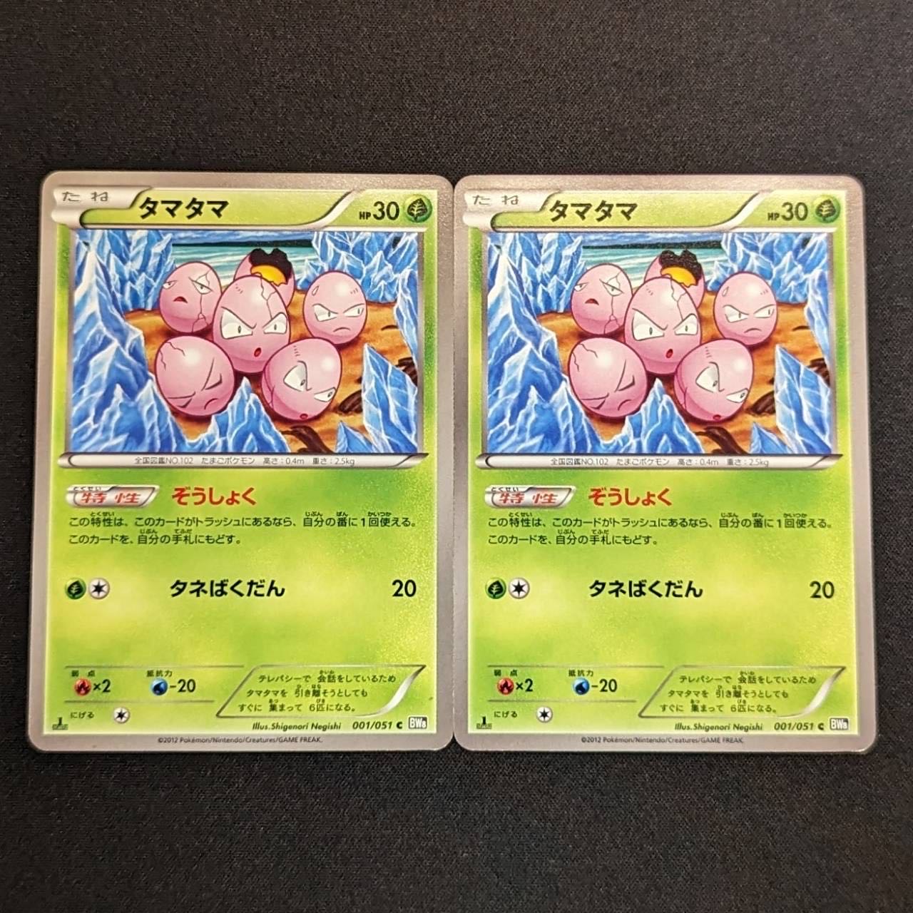 Pokémon Card Exeggcute Zoshoku ①